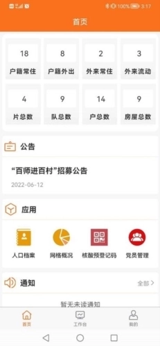 数字村居最新版