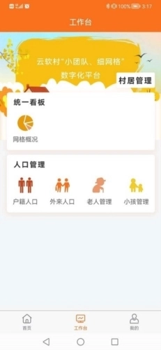 数字村居最新版