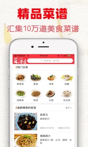 超级菜谱大全最新版