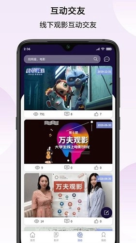 万夫观影最新版