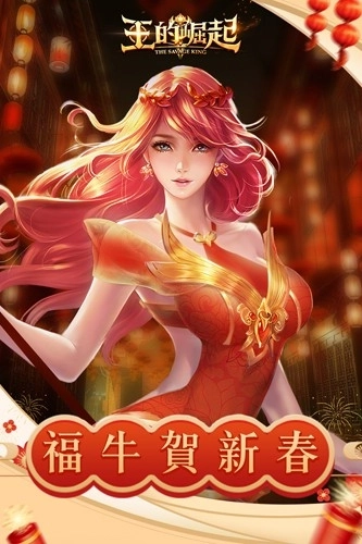 王的崛起最新版(1)