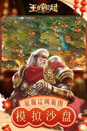 王的崛起最新版(2)