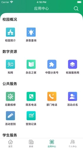 智慧应院