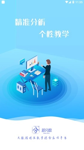 新分数安卓版