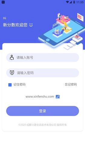 新分数安卓版