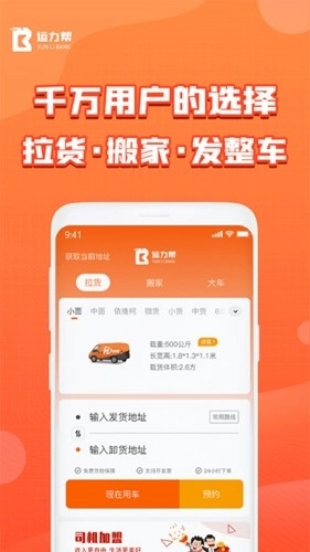 运力帮最新版