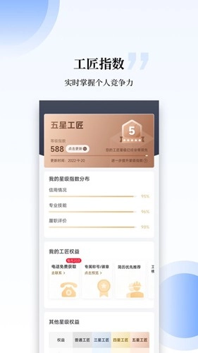 工匠职聘最新版