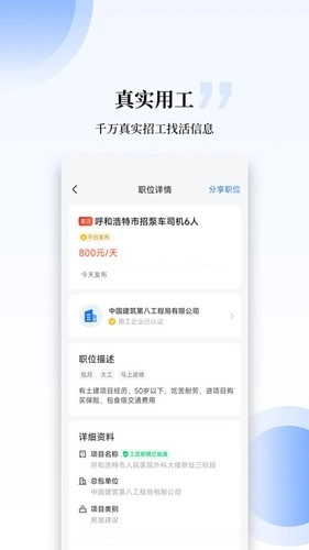 工匠职聘最新版