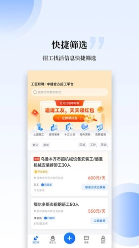 工匠职聘最新版