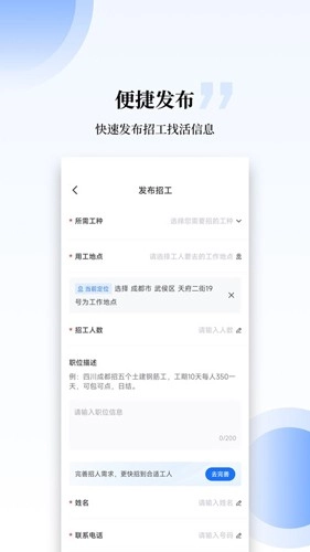 工匠职聘最新版