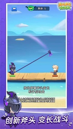 我的斧头会变长手机版(2)
