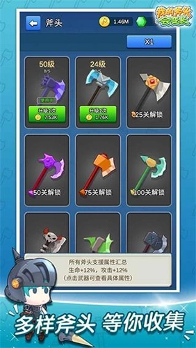 我的斧头会变长手机版(3)