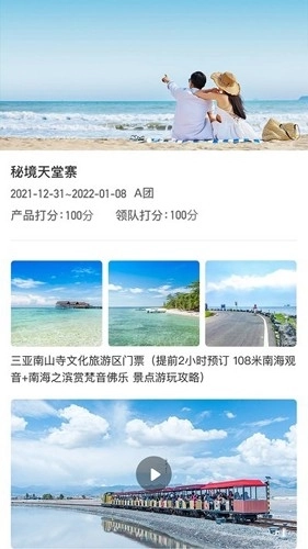 爱玩旅行网最新版