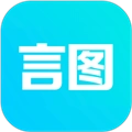言图