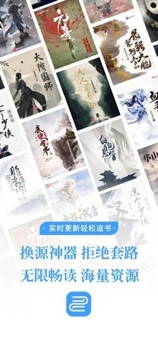 换源神器小说软件
