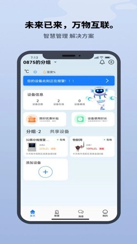 巨迅物联网平台最新版