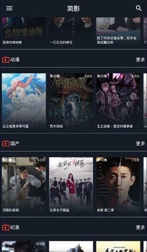 简影影视安卓版