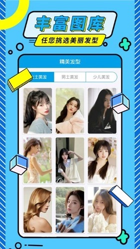 发型魔法师最新版