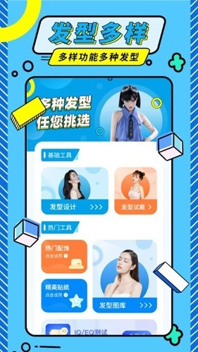发型魔法师最新版