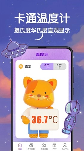 喵喵数字温度计最新版