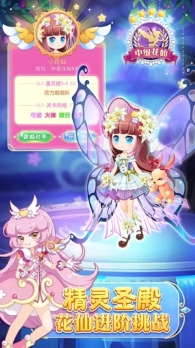 小花仙守护天使图3