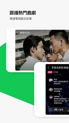 LINE TV台湾版