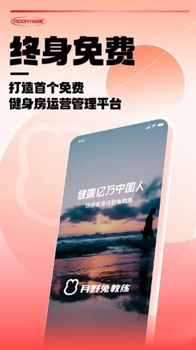 月野兔教练最新版