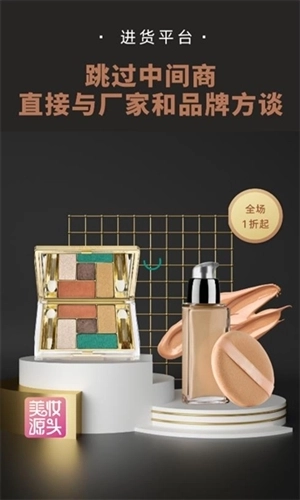 美妆源头购物商城