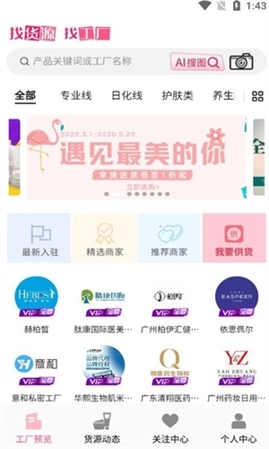 美妆源头购物商城