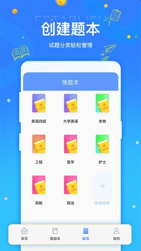 拍拍刷题安卓版