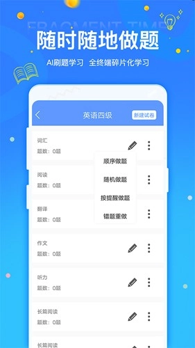 拍拍刷题安卓版