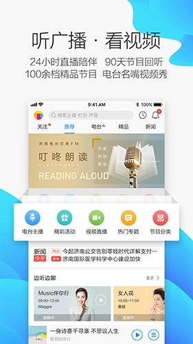 叮咚fm济南电台