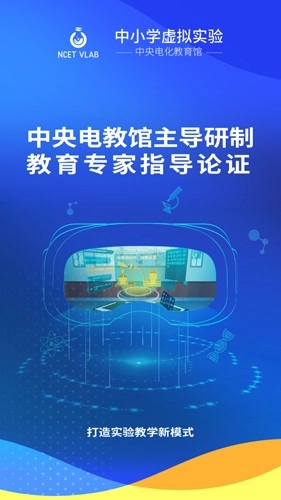 央馆虚拟实验