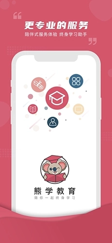 熊学课堂手机版