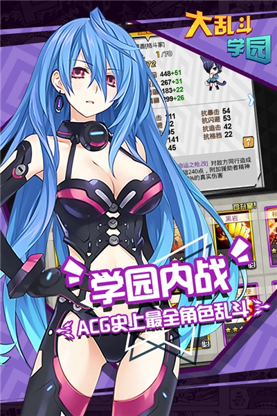 大乱斗学园图4