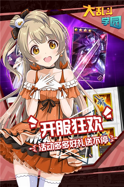 大乱斗学园图5