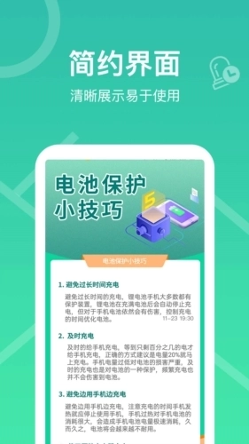 每日充电最新版