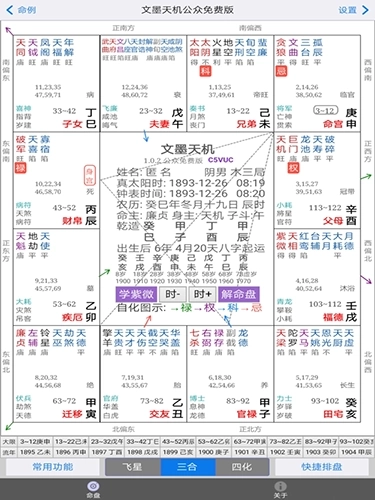 文墨天机预测师版