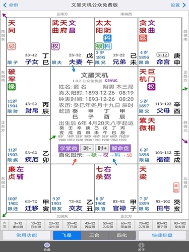 文墨天机预测师版