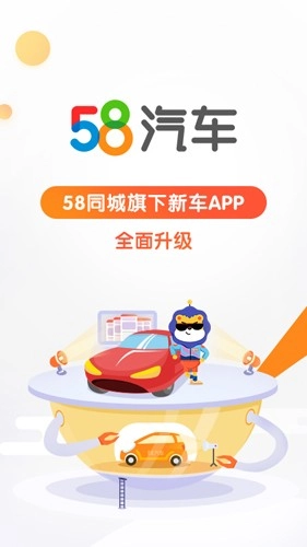 58汽车安卓版