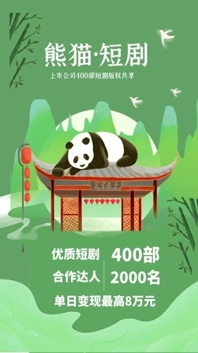 熊猫短剧安卓版