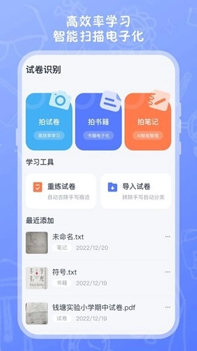 试卷扫描高清打印最新版