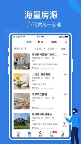 JR管家
