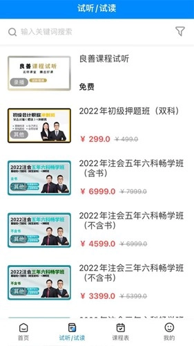 良善会计手机版