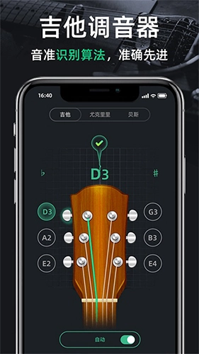 调音器guitar最新版