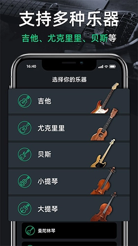 调音器guitar最新版