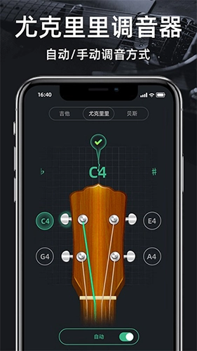 调音器guitar最新版