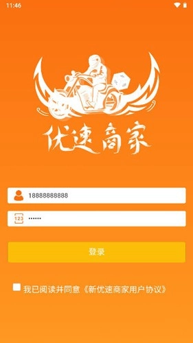 优速外卖商家端