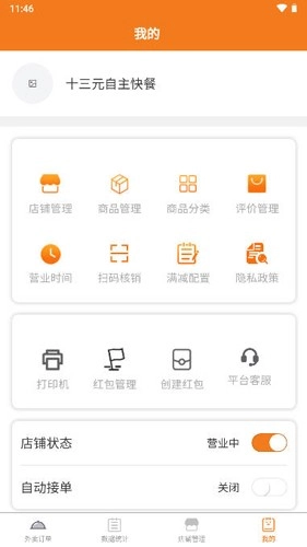 优速外卖商家端