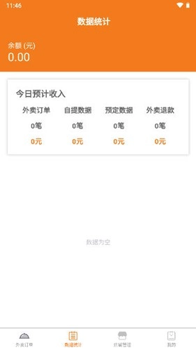 优速外卖商家端